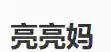 liangliangmama.com